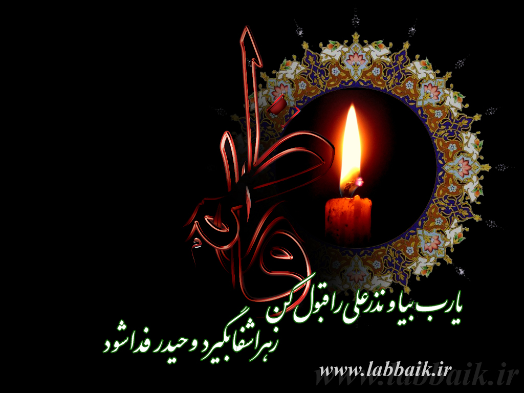 Image result for شهادت حضرت زهرا