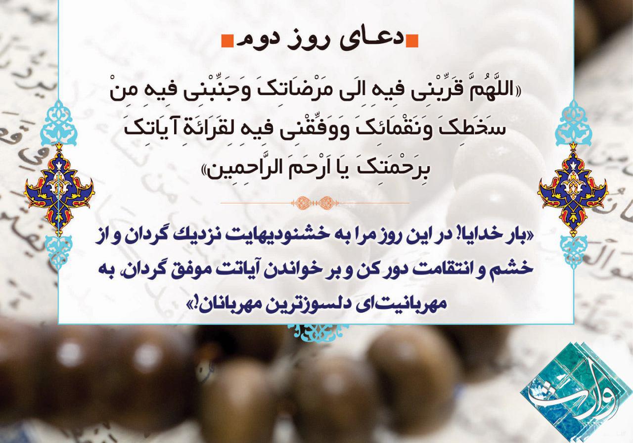 ------- رزق روز دوم -------