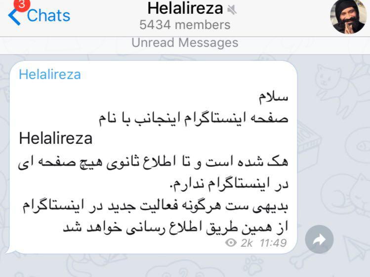 صفحه شخصی حاج عبدالرضا هلالی هک شد+ فیلم صفحه شخصی حاج عبدالرضا هلالی هک شد+ فیلم