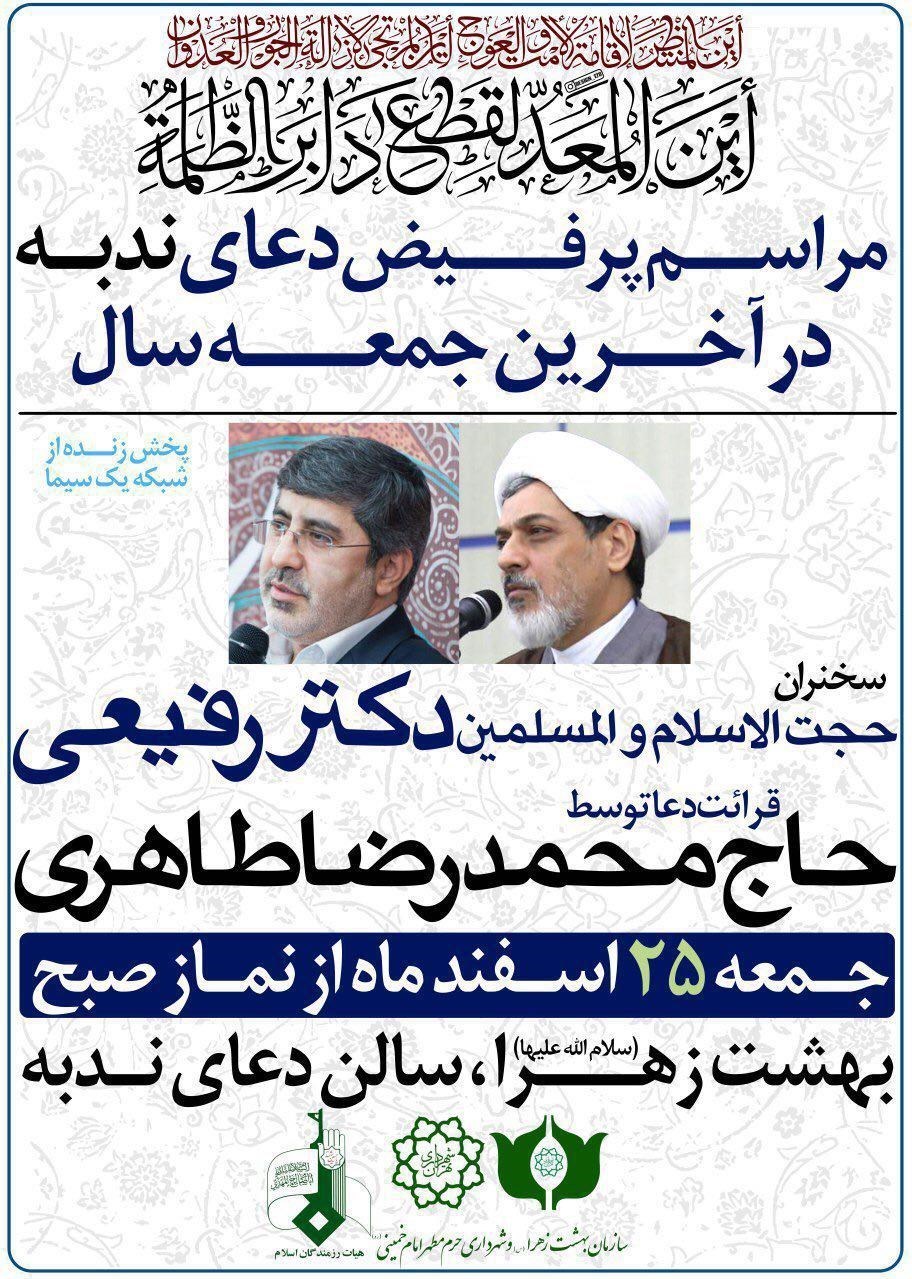 ویژهبرنامه هیئت رزمندگان در آخرین جمعه سال ۹۶+پوستر ویژهبرنامه هیئت رزمندگان در آخرین جمعه سال ۹۶+پوستر
