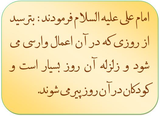 روزی که كودكان در آن روز پير مى شوند