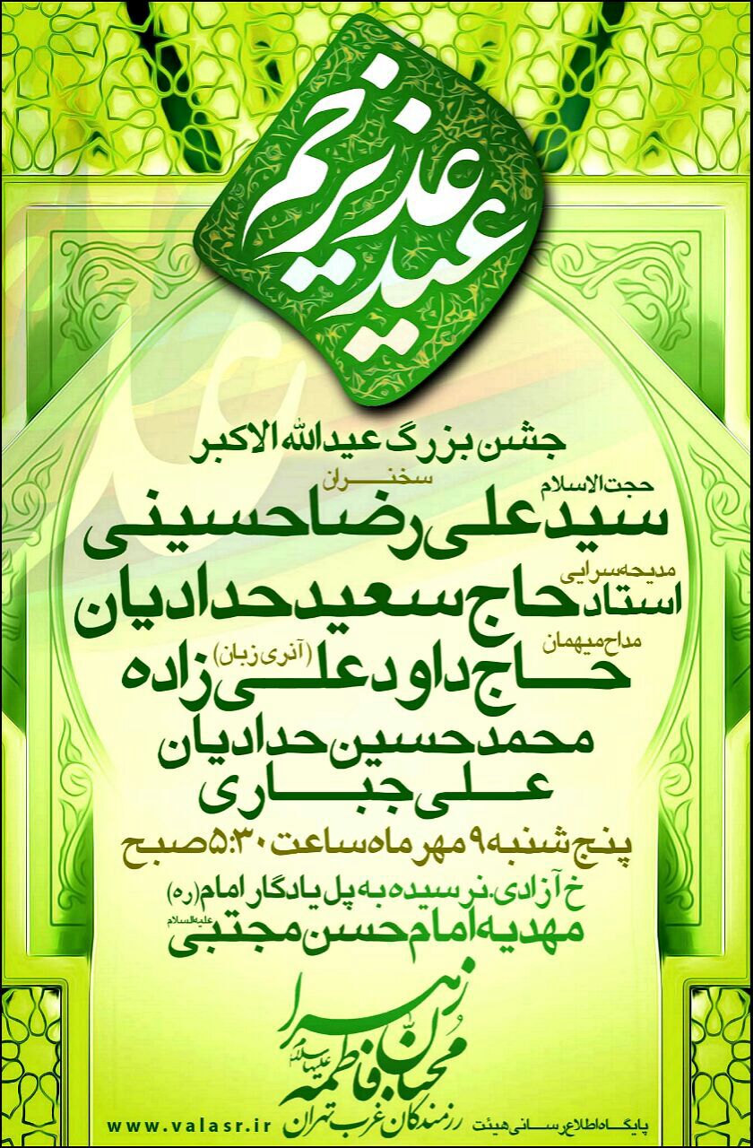 جشن عید غدیر خم