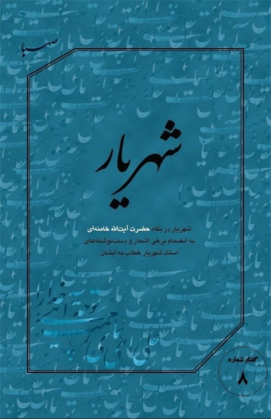 «خاطرات جبهه» مقام معظم رهبری راهی بازار کتاب شد