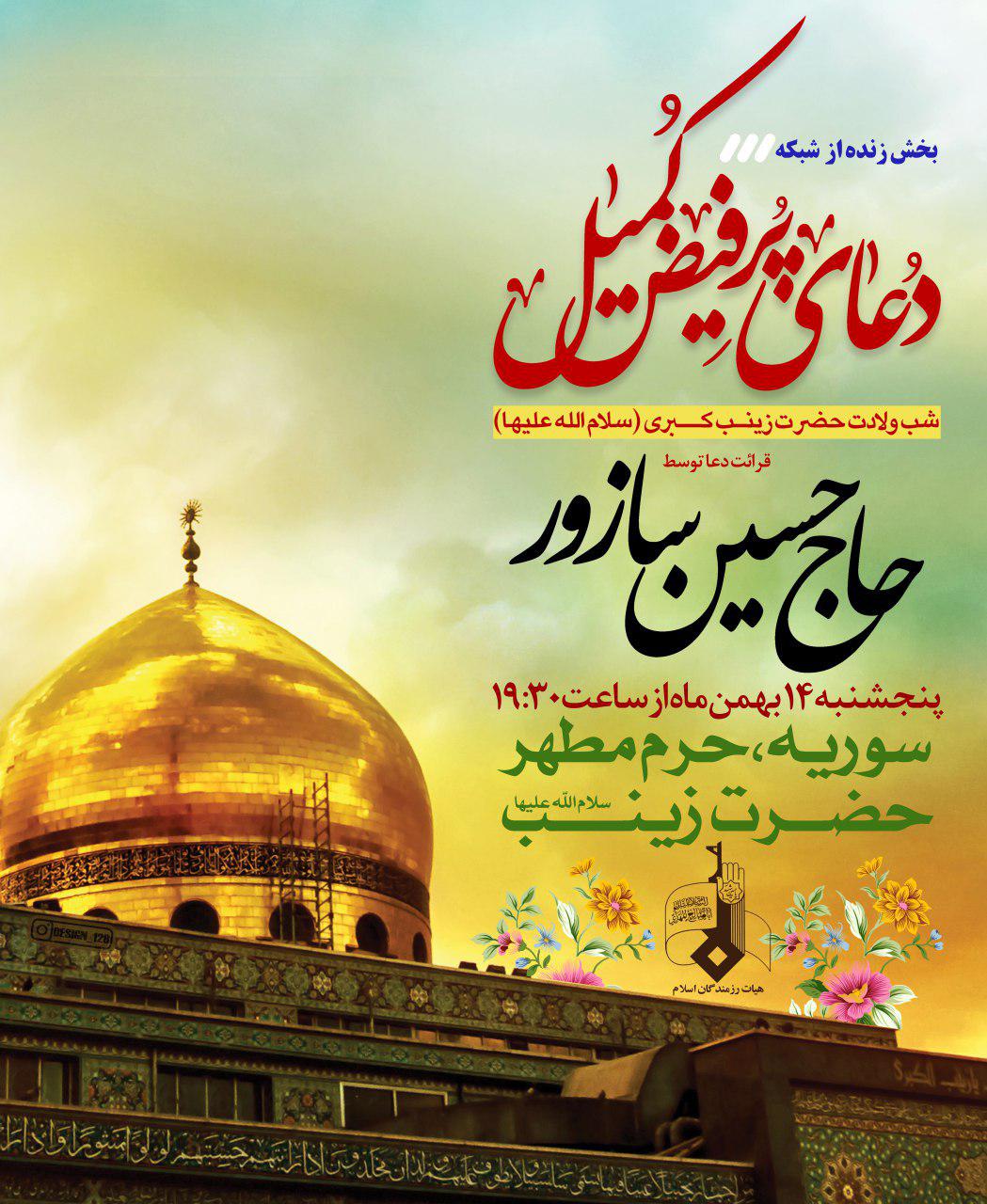 جشن میلاد حضرت زینب (س) در سوریه