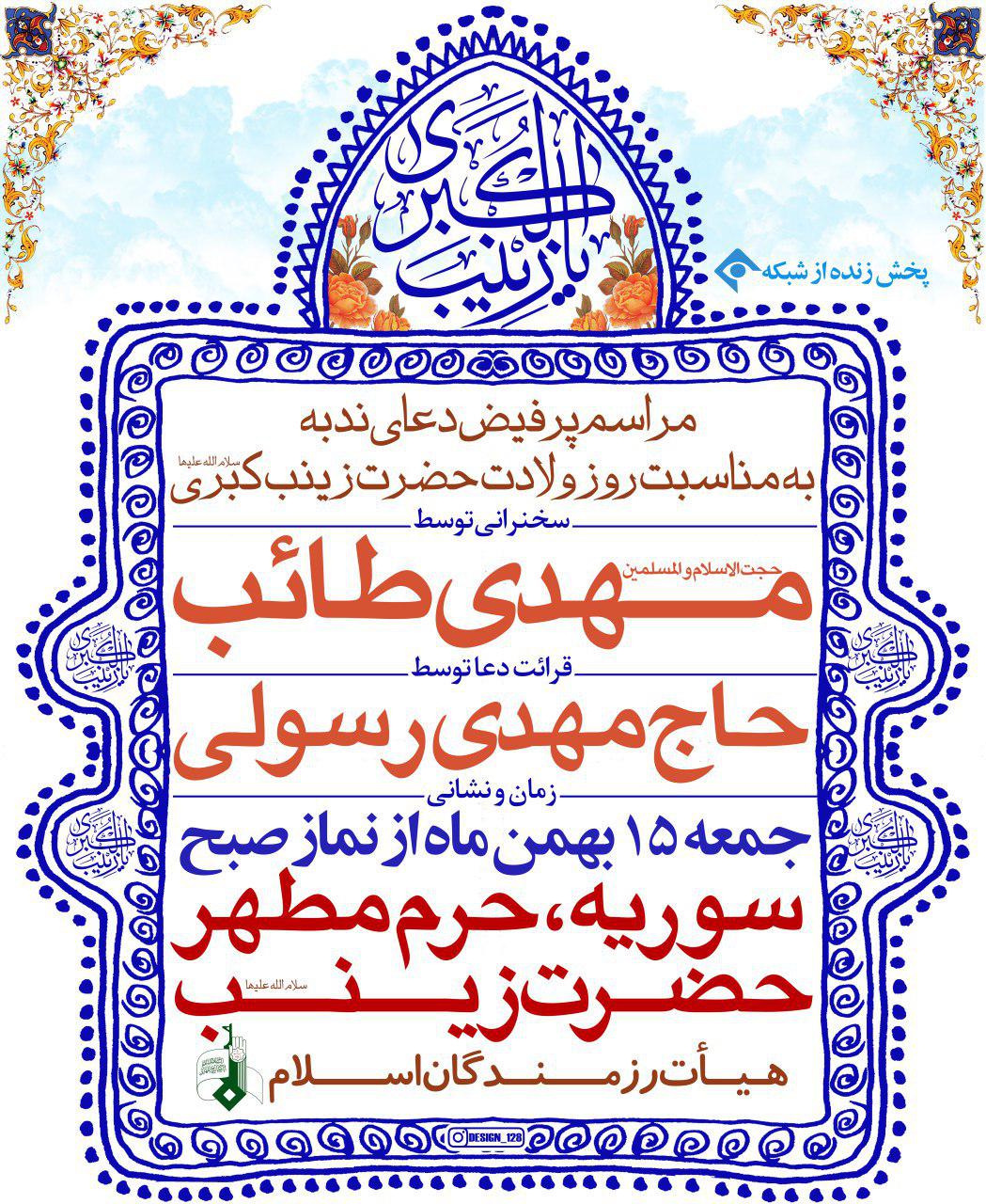 جشن میلاد حضرت زینب (س) در سوریه