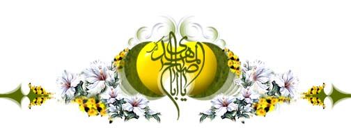 --- آغاز امامت امام زمان (عج) ---