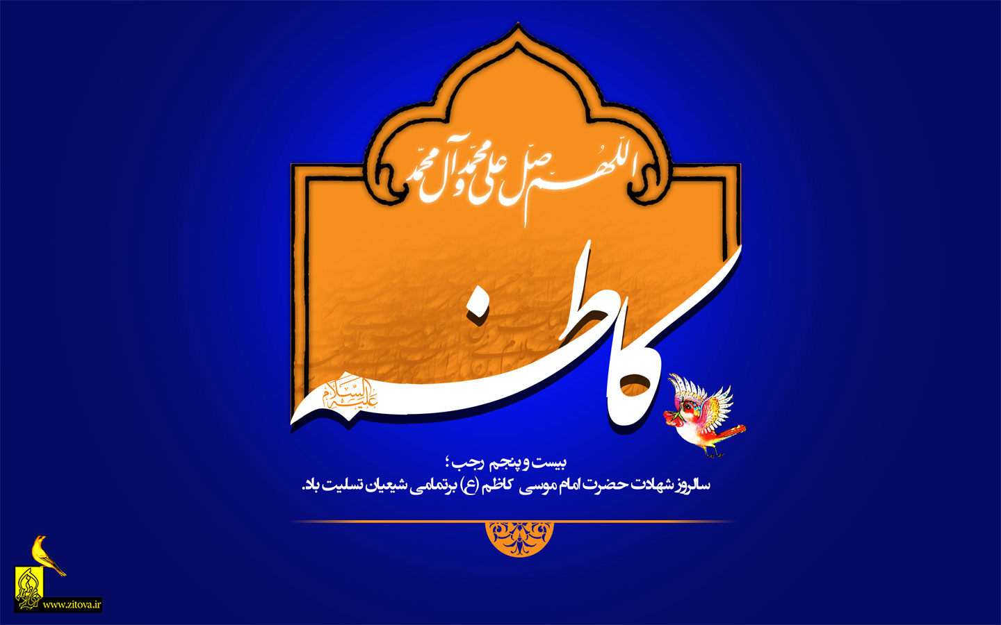 درنگی کوتاه در سیره امام کاظم (ع)