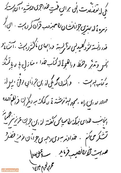 ماجرای تقریظ رهبر معظم انقلاب برکتاب «چگونه قرآن را حفظ کنیم»