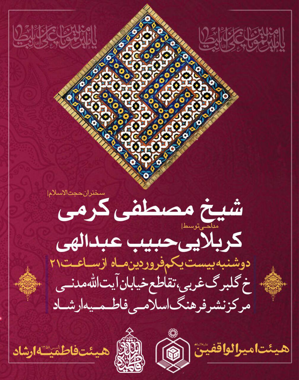 جشن میلاد امیرالمومنین(ع) در شرق تهران