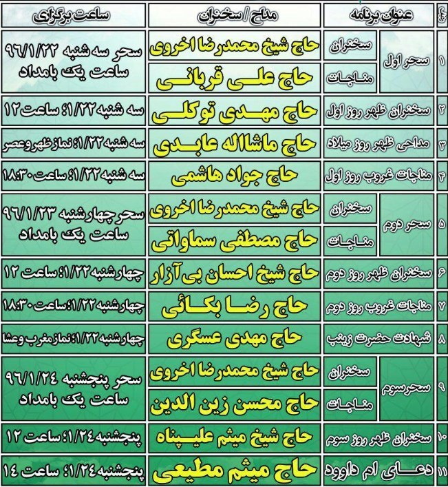 اعلام ویژه‌برنامه‌‌‌های مسجد علی‌ابن موسی‌الرضا(ع) در ایام اعتکاف