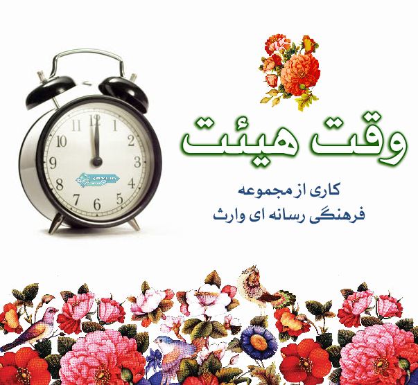 وقت هیئت/سرمایه های امام حسین (ع)