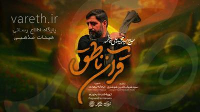 قرآن ناطق با نوای سید مجید بنی فاطمه به مناسبت شهادت امیرالمومنین(ع)شب های قدر