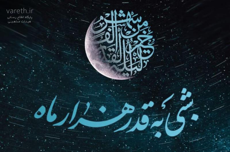 در شب قدر متوسل به ائمه اطهار نشوید !
