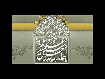 اعتراض جامعه مدرسین به سکوت مجامع بین المللی در قبال جنایت علیه یمن