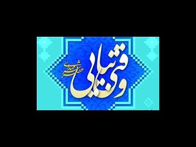 دومین همایش شعر مهدوی «وقتی بیایی» برگزار می‌شود