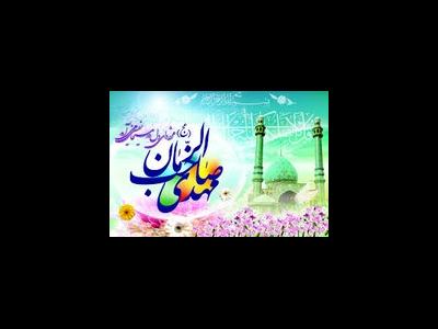 ولادت امام زمان (علیه السلام)+شعر و سبک