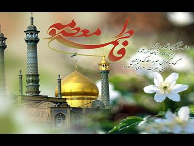 در بیان فضایل بی شمار کریمه اهل بیت سلام الله عليها