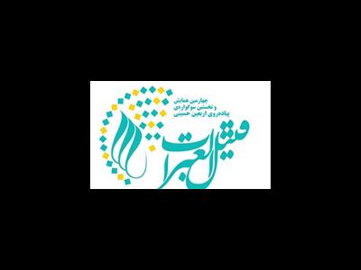 سایت سوگواره بین‌المللی «قتیل‌العبرات» رونمایی شد