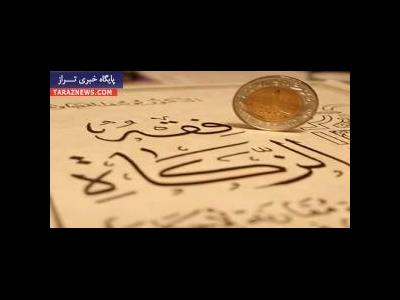 منظور از زکات خرافی در قرآن