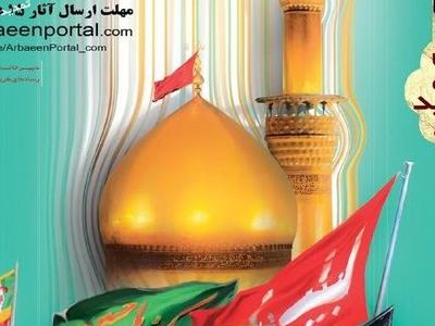 تمدید زمان شرکت در سوگواره رسانه ای طریق الحسین(ع)