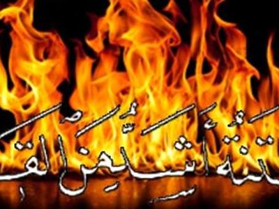 عملی که باعث فتنه انگیزی می شود