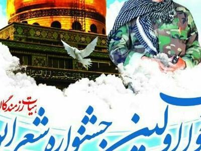 فراخوان اولین جشنوارۀ شعر «ابوحامد»