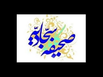 دعایی که امام سجاد(ع) هنگام بیماری می‌خواند + صوت