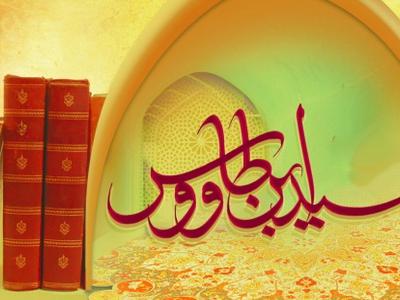 سید بن طاووس و تاریخ نگاری امام حسین (ع)