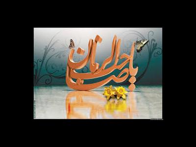 امام مهدی (عج) در حق ما چه دعایی می کند؟