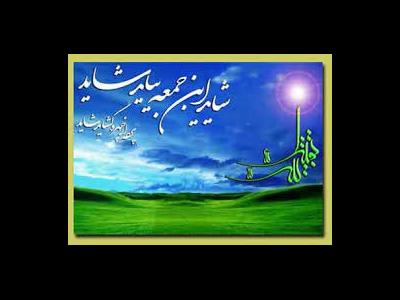 چرا جمعه روز امام عصر(ع) است؟!