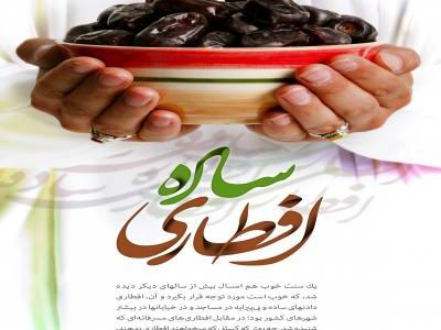 فراخوان «افطاری ساده» از دریچه دوربین شما