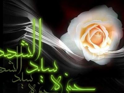 چرا به حضرت حمزه (ع) لقب سيدالشهدا داده ‏اند؟