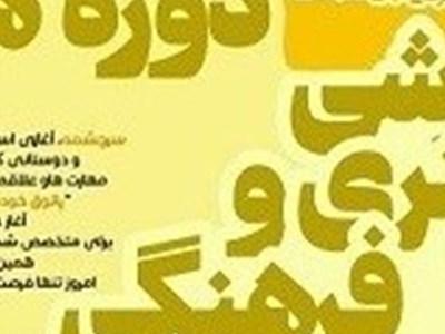 برگزاری دوره‎ آموزش قرآن با حضور قاری بین‎المللی در سرچشمه