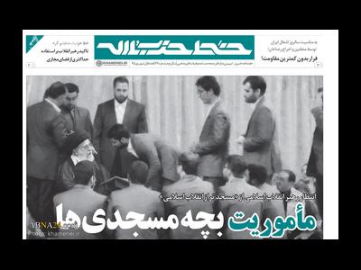 مأموریت بچه مسجدی‌ها در چهل و ششمین نشریه خط حزب‌الله