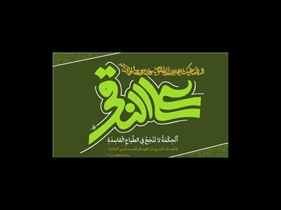 عنایت امام نقی (ع) به یک فرد ایرانی