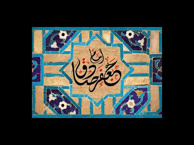 حدیث امام صادق(ع)درباره نافرمانی خدا