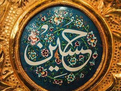 حدیث امام حسین(ع) درباره نافرمانی خدا