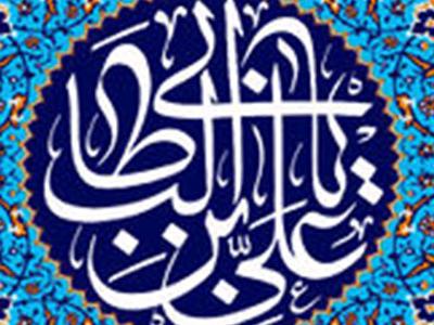 امام علی علیه السلام از نگاه اندیشمندان