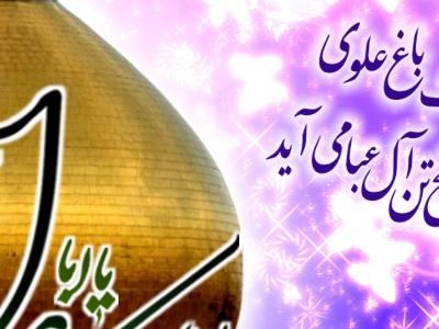 گریستن پیامبر(ص)هنگام ولادت امام حسین(ع)