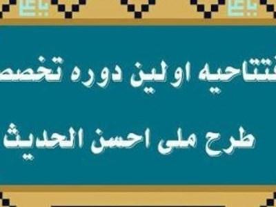 شیوه آموزش «مکالمه قرآنی» به حافظان/ ۳۰ نفر جذب نخستین دوره شدند