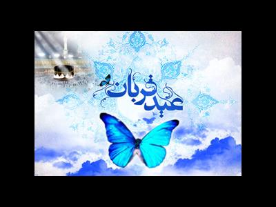 اسرار و حكمت قربانی/دعای قربانی