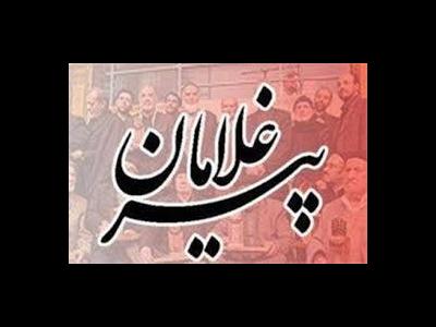 پانزدهمین اجلاس بین‌المللی تجلیل از پیرغلامان امام حسین (ع) در اصفهان برگزار می‌شود