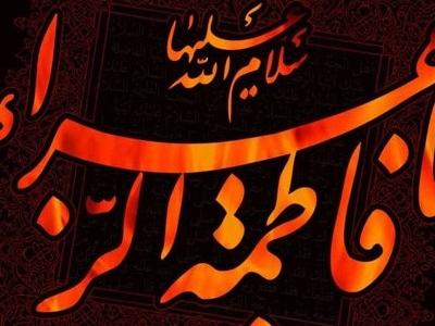 حضرت زهرا(س) دیگران را بر خود ترجیح می‌دادند