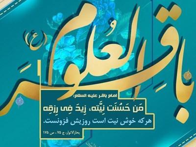 پاداش شاد کردن مؤمنان در کلام امام باقر(ع)