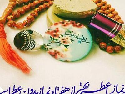 برتری نماز با استعمال عطر