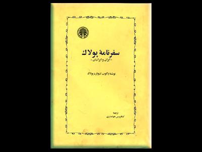 دوازده اظهارنظر جالب از اندیشمندان غربی درباره امام رضا(ع)