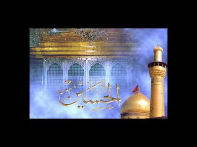 خیر دنیا و آخرت از نگاه امام حسین(ع)