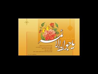 مناظرات امام جواد(ع) بهترین وسیله شکست دشمنان اسلام بود