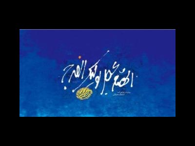 برنامه جشن ولادت صاحب الزمان(عج) در مساجد تهران