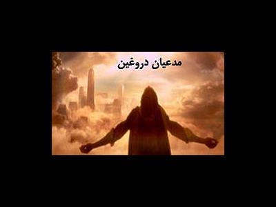 نامه مدعی نیابت امام عصر(عج) به کاسیاس!